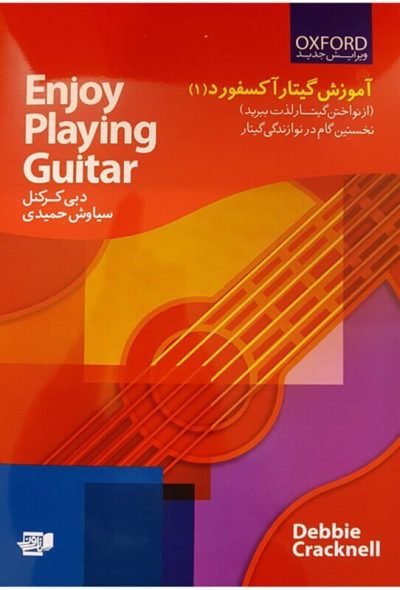کتاب‌های آموزش گیتار