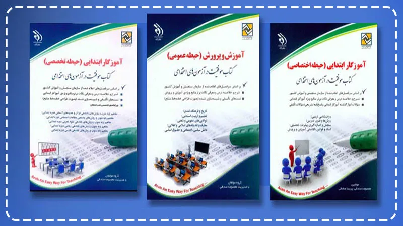 خرید کتاب استخدامی