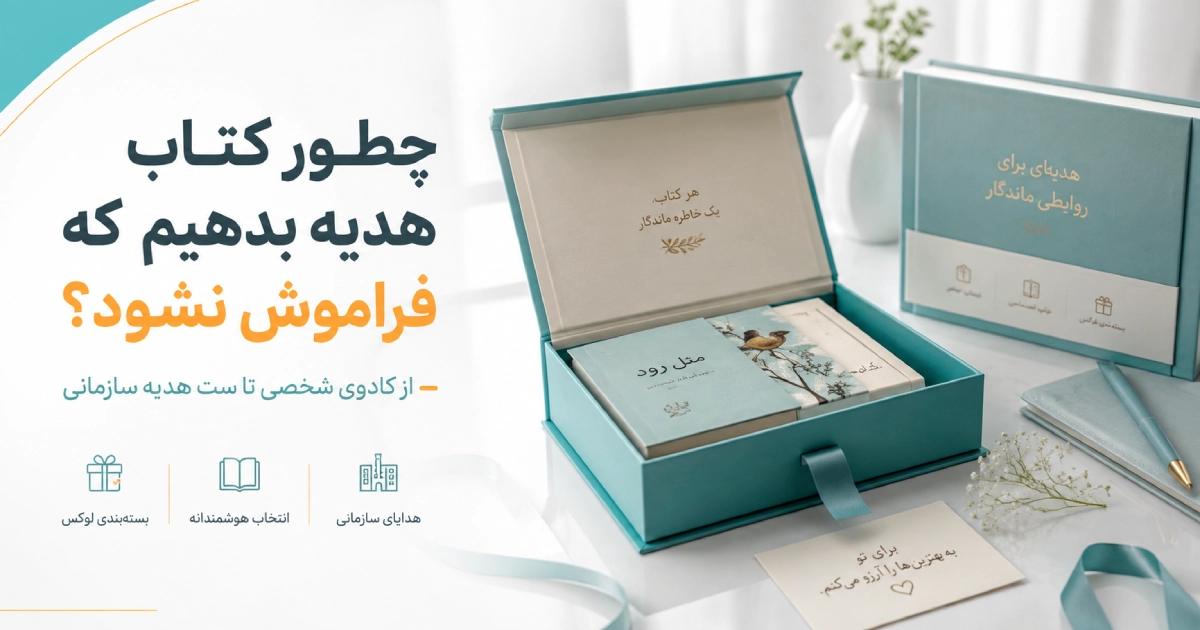 هدیه کتاب