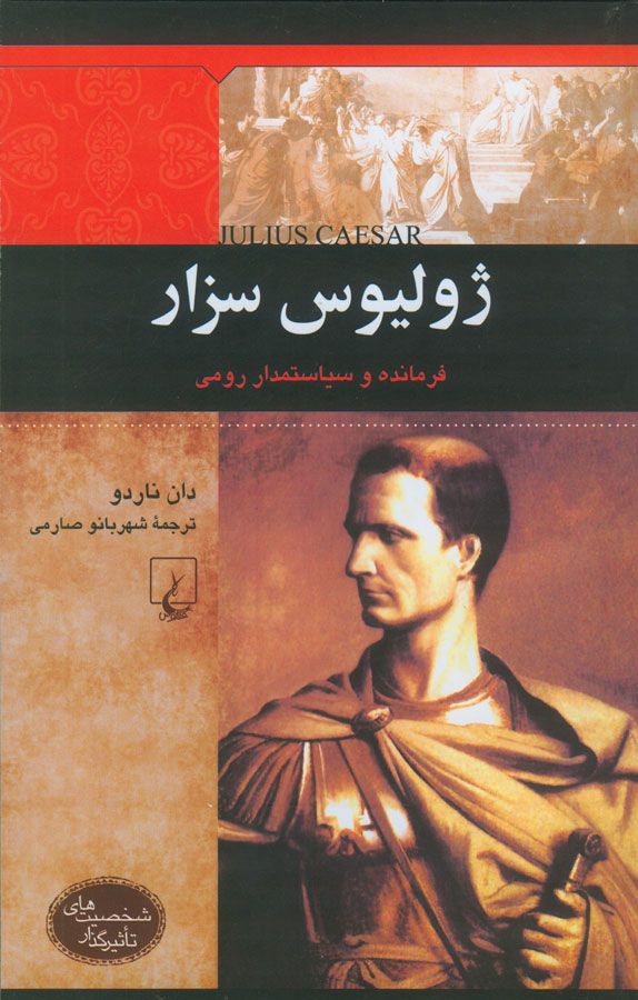 کتاب ژولیوس سزار