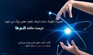 دانلود رایگان کتاب عادت های اتمی