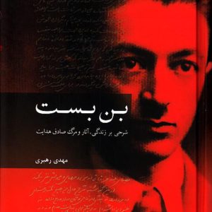 داستان بن بست