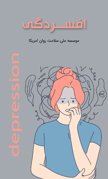کتاب افسردگی pdf